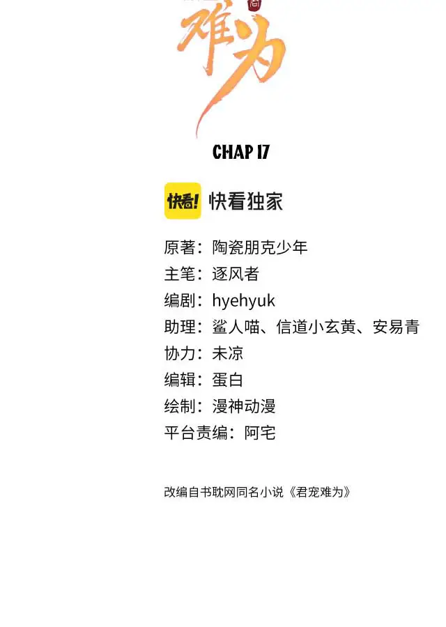 quan-sung-nan-vi-chap-17-1