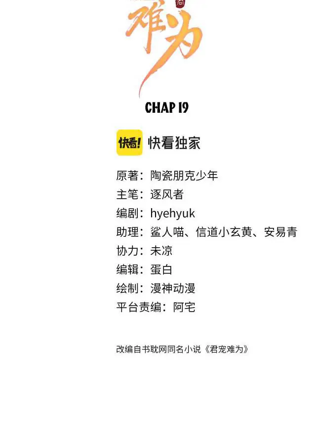 quan-sung-nan-vi-chap-19-1